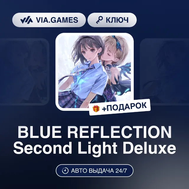 BLUE REFLECTION Second Light Deluxe (Steam Ключ) (Не все страны) + ПОДАРОК