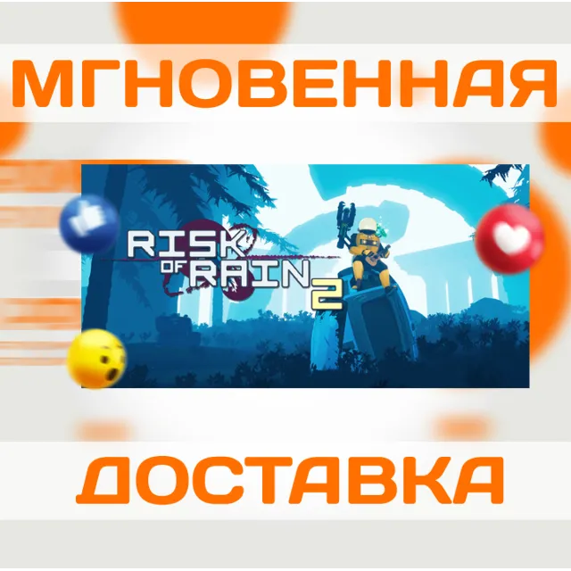 RISK OF RAIN 2\ВЕСЬ МИР + РФ\КЛЮЧ
