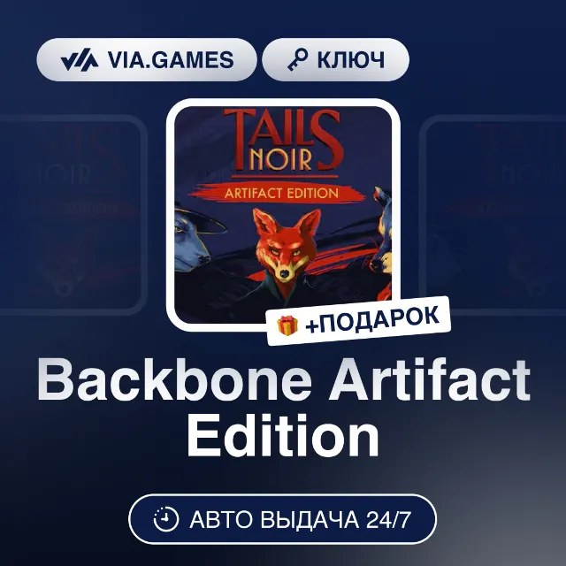 Backbone Artifact Edition (Steam Ключ) РФ-СНГ-МИР + ПОДАРОК