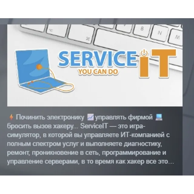 ServiceIT: You can do IT АВТОДОСТАВКА STEAM GLOBAL МГНОВЕННО ЛИЦЕНЗИЯ