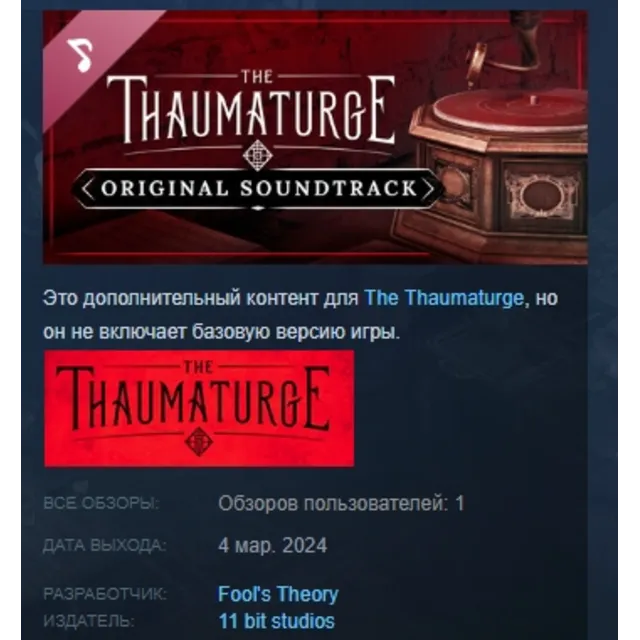 The Thaumaturge: Original Soundtrack DLC АВТОДОСТАВКА STEAM РОССИЯ