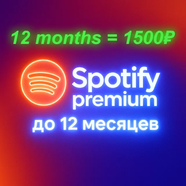 🌍 SPOTIFY PREMIUM 2/3 МЕСЯЦА ИНДИВИДУАЛЬНЫЙ ЛЮБОЙ А