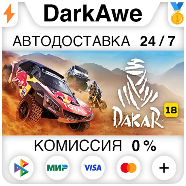 Dakar 18 STEAM•RU ⚡️АВТОДОСТАВКА 💳0%