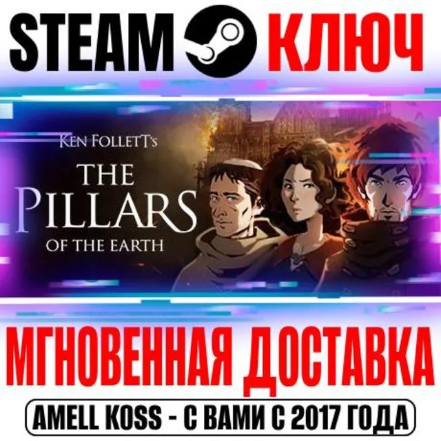Ken Follett's The Pillars of the Earth Steam Key РФ+Мир