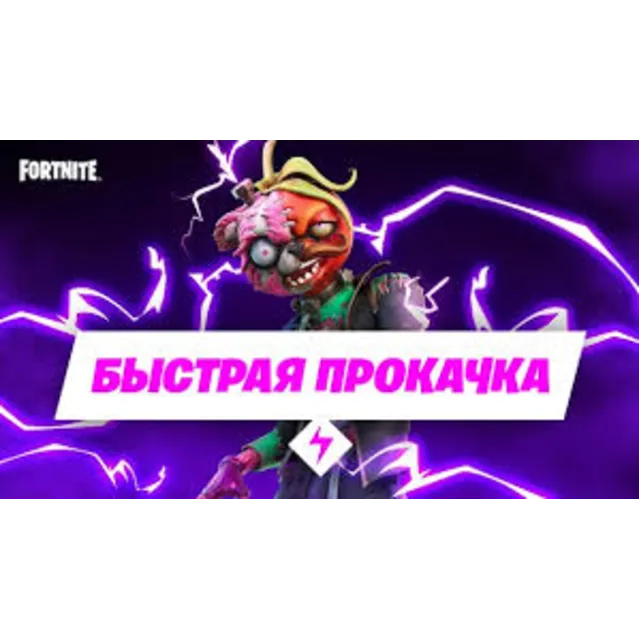 Прокачка БП Fortnite, быстро | не дорого