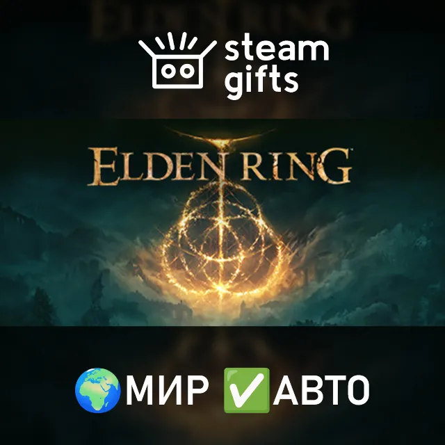 ELDEN RING Shadow of the Erdtree Deluxe МИР АВТО