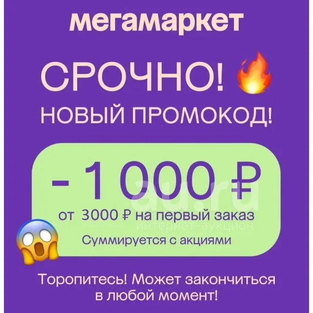 🔥МЕГАМАРКЕТ СБЕРМЕГАМАРКЕТ ПРОМОКОД НА 1000 ОТ 3000Р