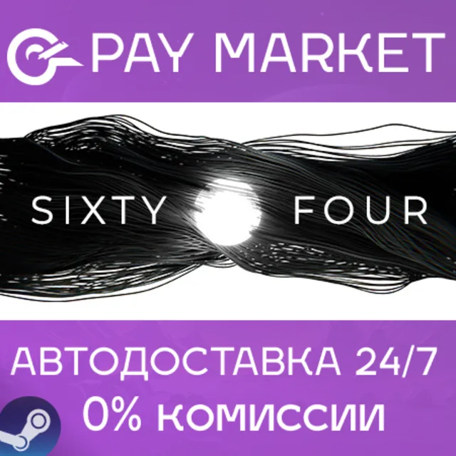 ⚡️Sixty Four | АВТОДОСТАВКА [Россия Steam Gift]