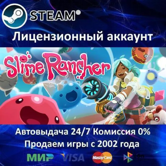 ✅Slime Rancher + Slime Rancher 2✔️Steam⭐+ 25 Игр🎁БЕЗ GUARD✔️АКЦИЯ⭐0% Карты💳