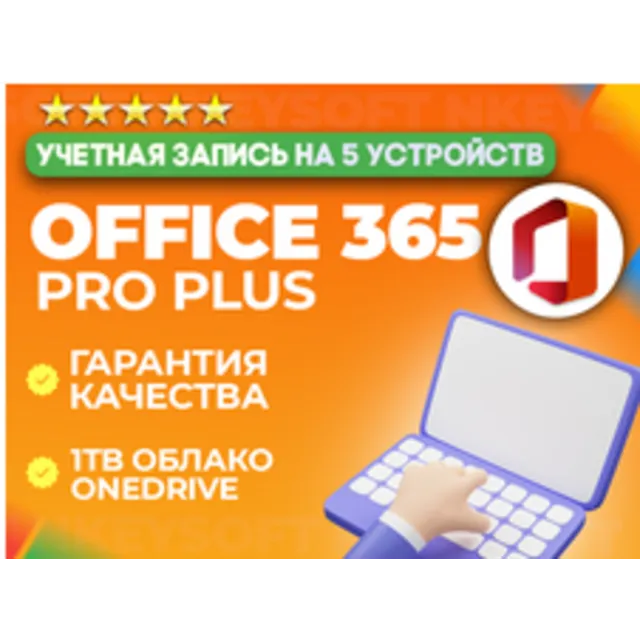🔥 Устройства Office 365 Pro Plus 5 (без облака)