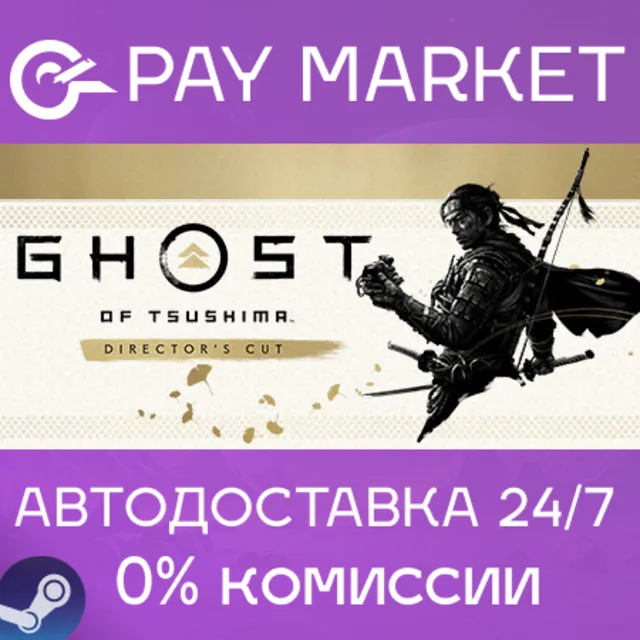 ⚡️Ghost of Tsushima DIRECTOR'S CUT | АВТО UA/IN Gift