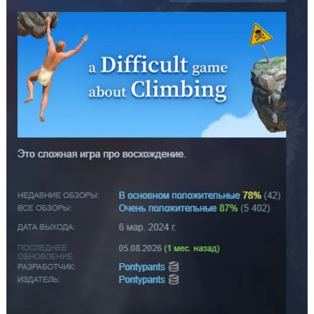 A Difficult Game About Climbing АВТОДОСТАВКА STEAM GLOBAL МГНОВЕННО ЛИЦЕНЗИЯ