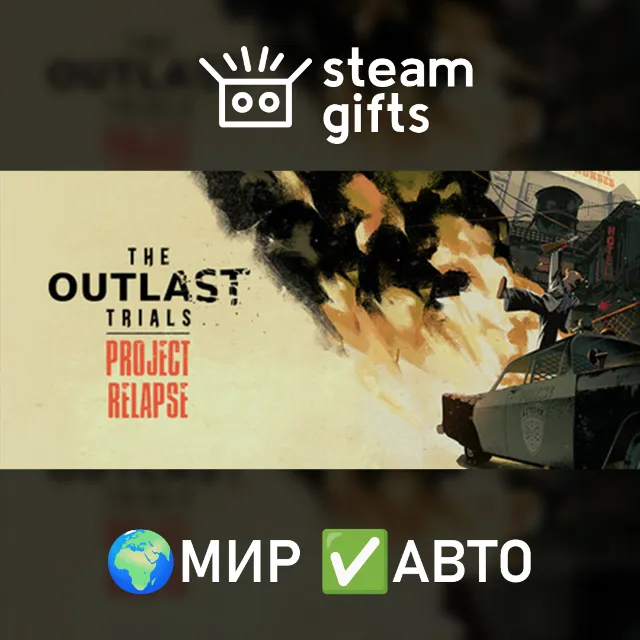 The Outlast Trials Reagent Starter Pack Ed. МИР АВТО