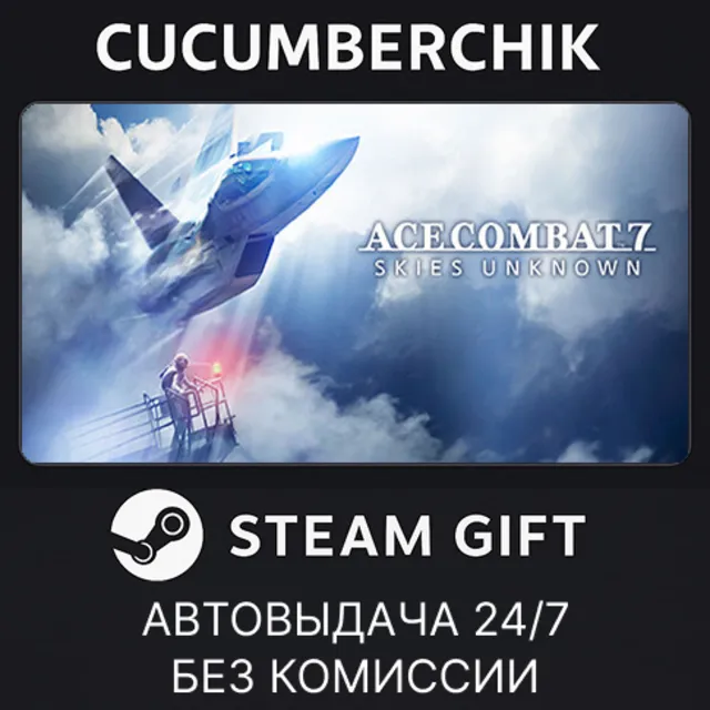 ACE COMBAT™7: SKIES UNKNOWN✅STEAM GIFT AUTO✅RU+МИР