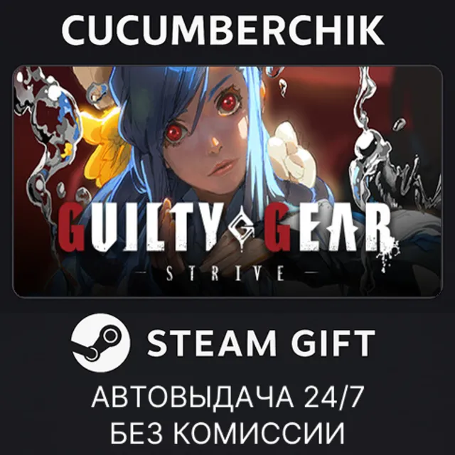 GUILTY GEAR -STRIVE- Standard Edition✅STEAM GIFT AUTO✅RU+МИР