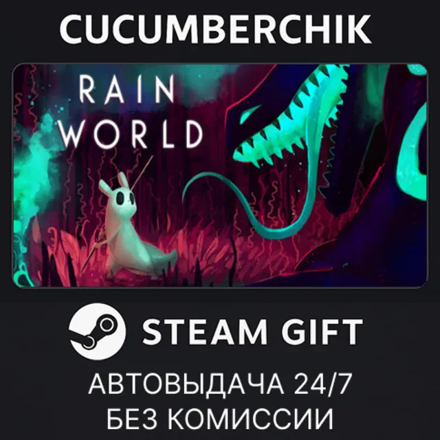 Rain World✅STEAM GIFT AUTO✅RU+МИР