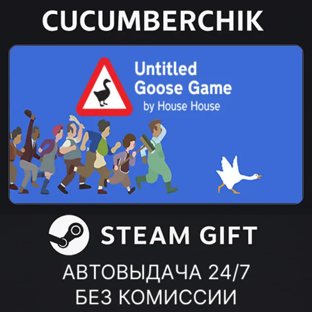 Untitled Goose Game✅STEAM GIFT AUTO✅RU+МИР