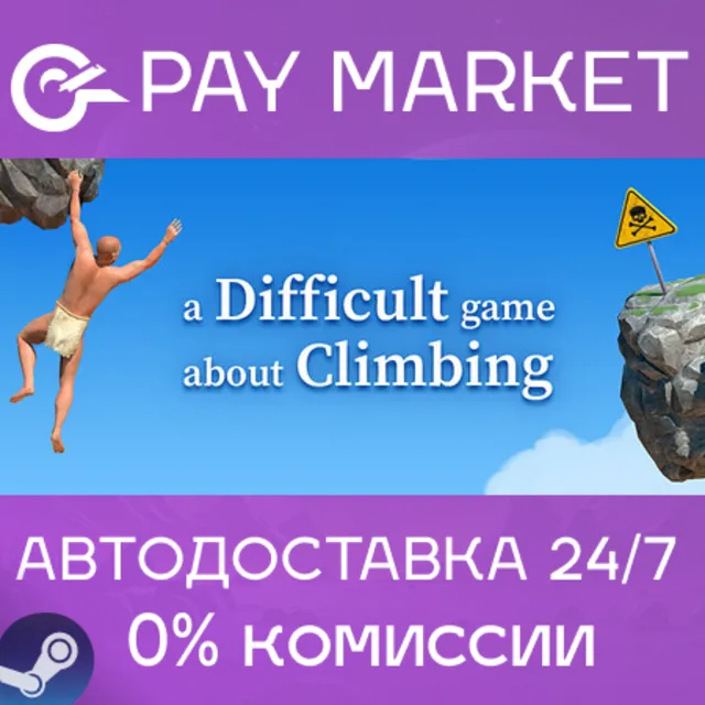 ⚡️A Difficult Game About Climbing| АВТОДОСТАВКА RU Gift