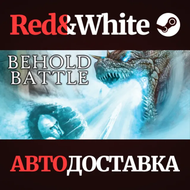 Behold Battle * STEAM РОССИЯ🔥АВТОДОСТАВКА