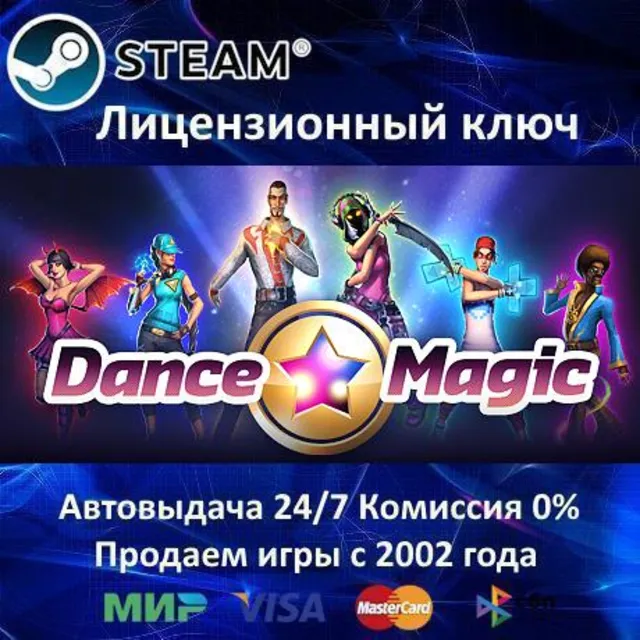 ✅Dance Magic✔️Steam⭐Ключ Активации🔑РФ+СНГ+МИР✔️АКЦИЯ🎁0% Карты💳