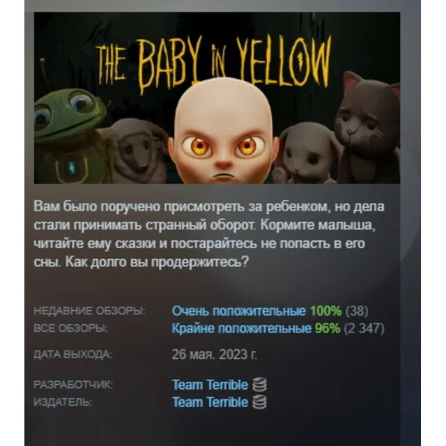 The Baby in Yellow АВТОДОСТАВКА STEAM GLOBAL МГНОВЕННО ЛИЦЕНЗИЯ