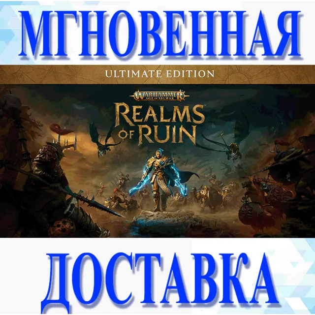WARHAMMER AGE OF SIGMAR: REALMS OF RUIN ULTIMATE \STEAM