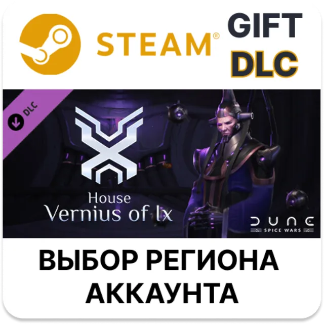 ✅Dune: Spice Wars - House Vernius of Ix🎁Steam🌐