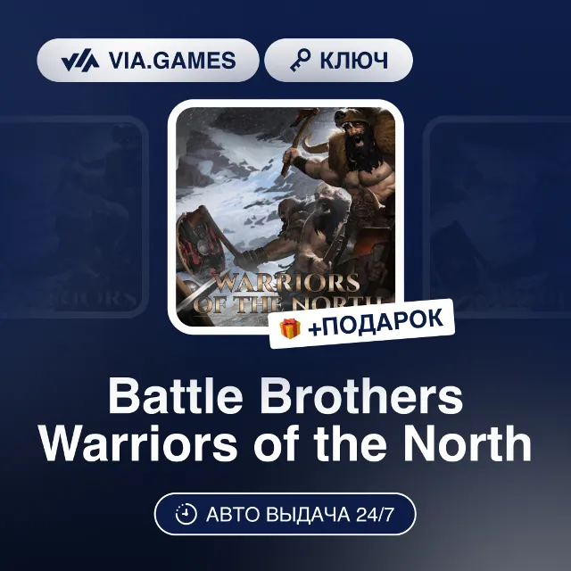 Battle Brothers Warriors of the North DLC (Steam Ключ) РФ-СНГ-МИР + ПОДАРОК