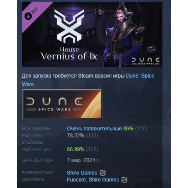 Dune: Spice Wars - House Vernius of Ix DLC STEAM РОССИЯ