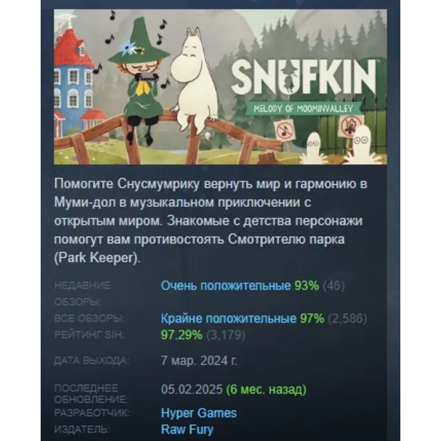 Снусмумрик: Мелодия Муми-дола АВТОДОСТАВКА STEAM GLOBAL МГНОВЕННО ЛИЦЕНЗИЯ
