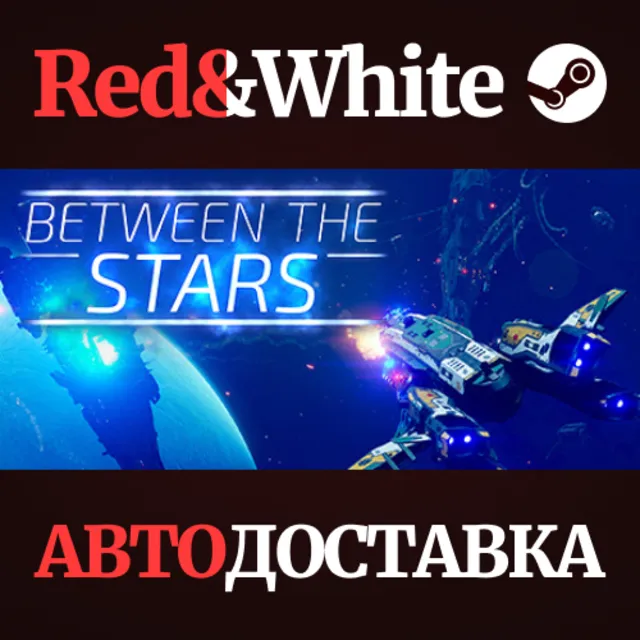Between the Stars * STEAM РОССИЯ🔥АВТОДОСТАВКА