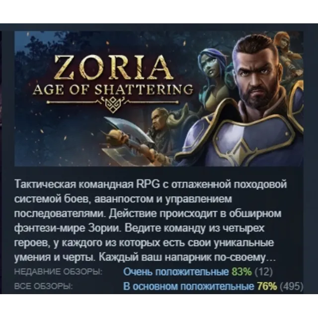 Zoria: Age of Shattering АВТОДОСТАВКА STEAM GLOBAL МГНОВЕННО ЛИЦЕНЗИЯ