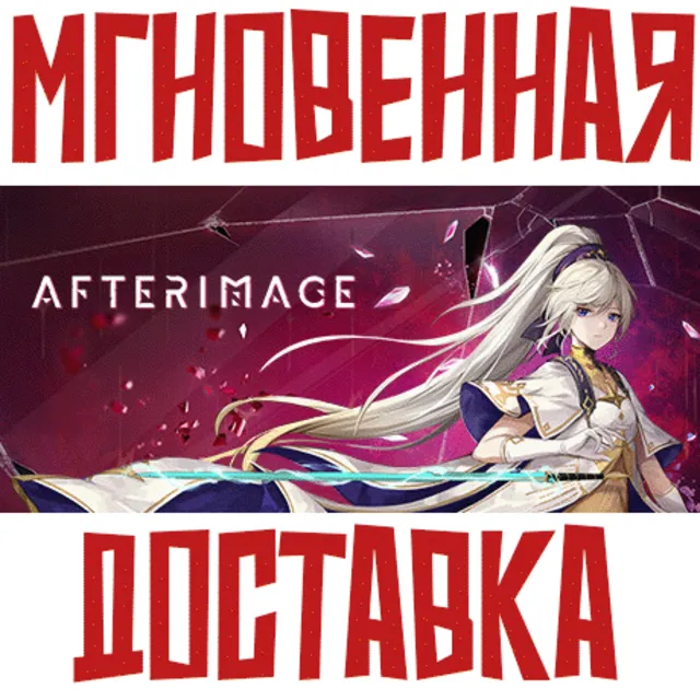 ✅Afterimage ⚡ Steam РФ+СНГ Key⭐ + 🎁 Подарок