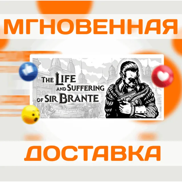 🔥The Life and Suffering of Sir Brante\Steam\РФ+Мир\Key