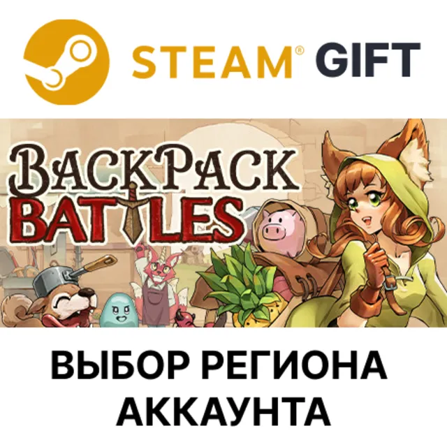 ✅Backpack Battles🎁Steam🌐Выбор Региона