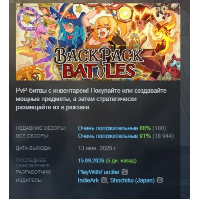Backpack Battles АВТОДОСТАВКА STEAM GLOBAL МГНОВЕННО ЛИЦЕНЗИЯ