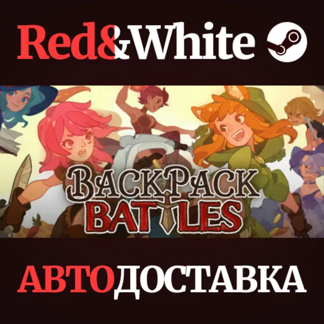 Backpack Battles * STEAM RU*KZ*UA*СНГ🔥АВТОДОСТАВКА