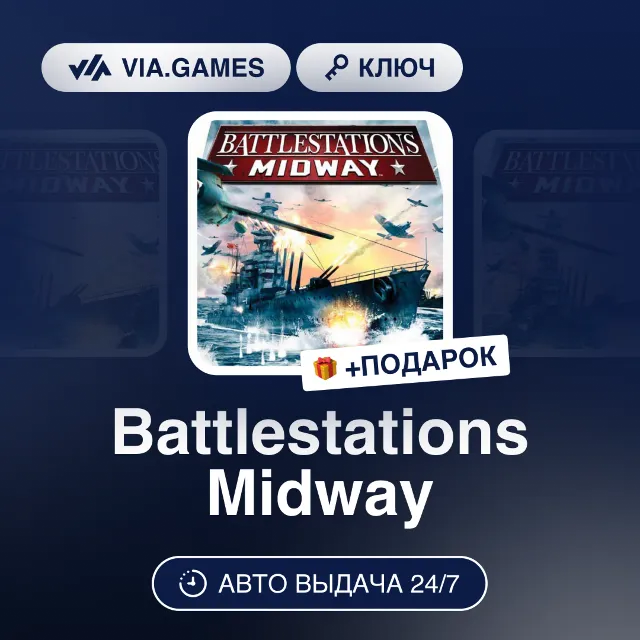 Battlestations Midway (Steam Ключ) РФ-СНГ-МИР + ПОДАРОК