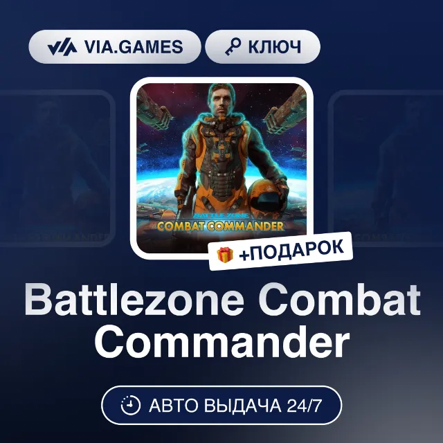 Battlezone Combat Commander (Steam Ключ) РФ-СНГ-МИР + ПОДАРОК