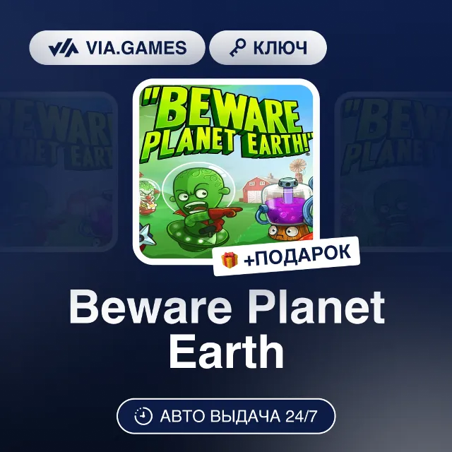 Beware Planet Earth (Steam Ключ) РФ-СНГ-МИР + ПОДАРОК