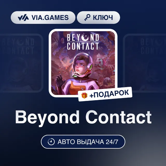 Beyond Contact (Steam Ключ) МИР (БЕЗ РФ-РБ-СНГ-УКРАИНЫ-ГРУЗИИ-ТУРЦИИ-АРГЕНТИНЫ) + ПОД