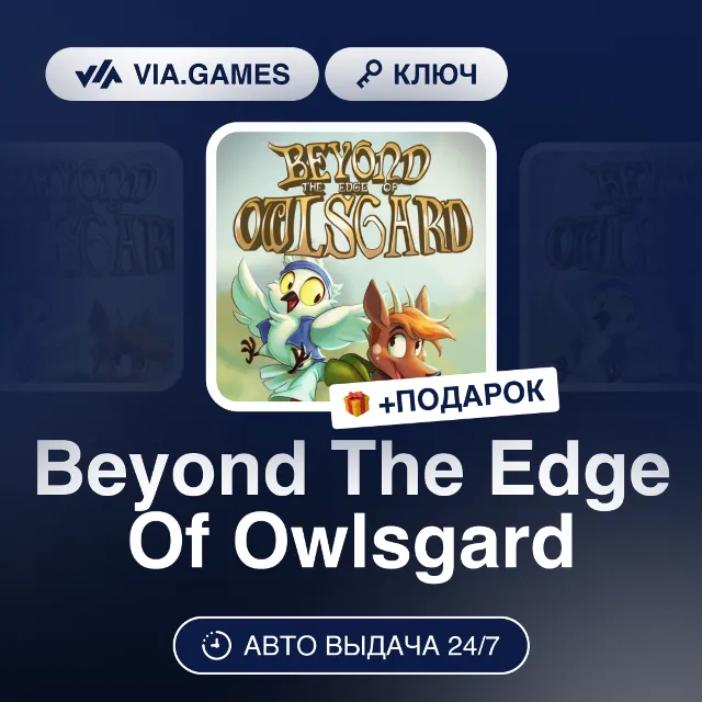 Beyond The Edge Of Owlsgard (Steam Ключ) РФ-СНГ-МИР + ПОДАРОК