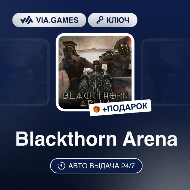 Blackthorn Arena (Steam Ключ) РФ-СНГ-МИР + ПОДАРОК
