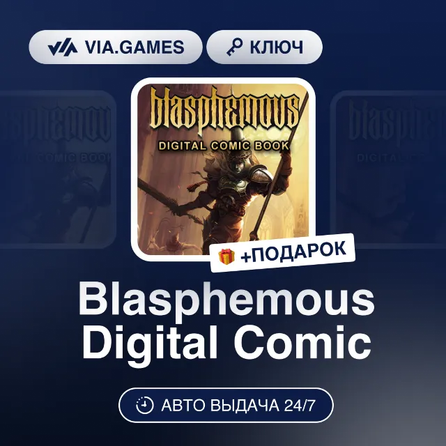 Blasphemous Digital Comic (Steam Ключ) РФ-СНГ-МИР + ПОДАРОК