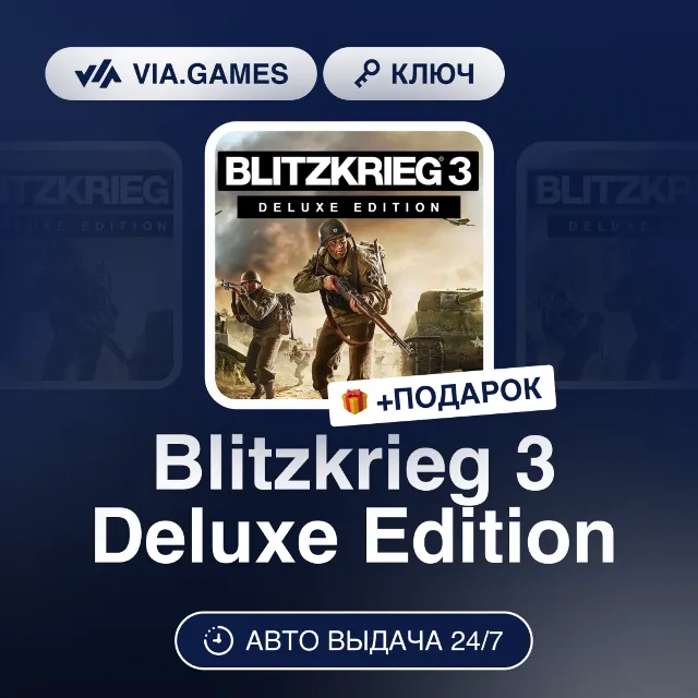 Blitzkrieg 3 Deluxe Edition (Steam Ключ) РФ-СНГ-МИР + ПОДАРОК