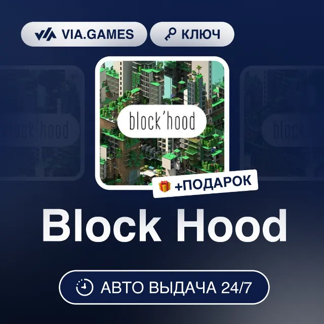Block Hood (Steam Ключ) РФ-СНГ-МИР + ПОДАРОК