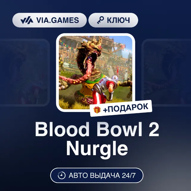 Blood Bowl 2 Nurgle (Steam Ключ) РФ-СНГ-МИР + ПОДАРОК