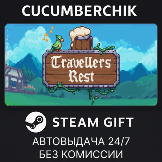 Travellers Rest✅STEAM GIFT AUTO✅RU+МИР
