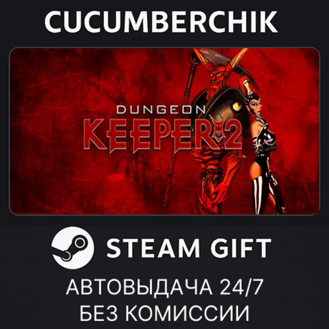 Dungeon Keeper™ 2✅STEAM GIFT AUTO✅RU+МИР