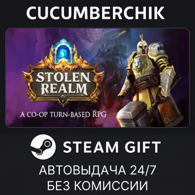 Stolen Realm✅STEAM GIFT AUTO✅RU+МИР